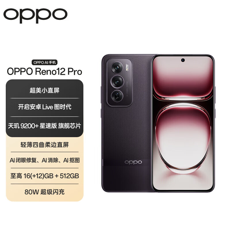 OPPO Reno12 Pro 超美小直屏 安卓Live图 AI拍照 5G手机 Reno12可选 乌木黑 16GB+512GB