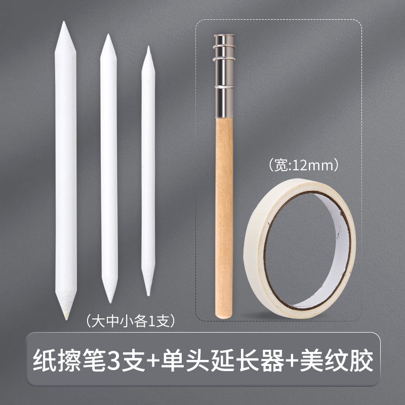 柏伦斯3支/6支装纸笔素描速写套装纸擦笔绘画专用纸擦笔宣纸修正笔