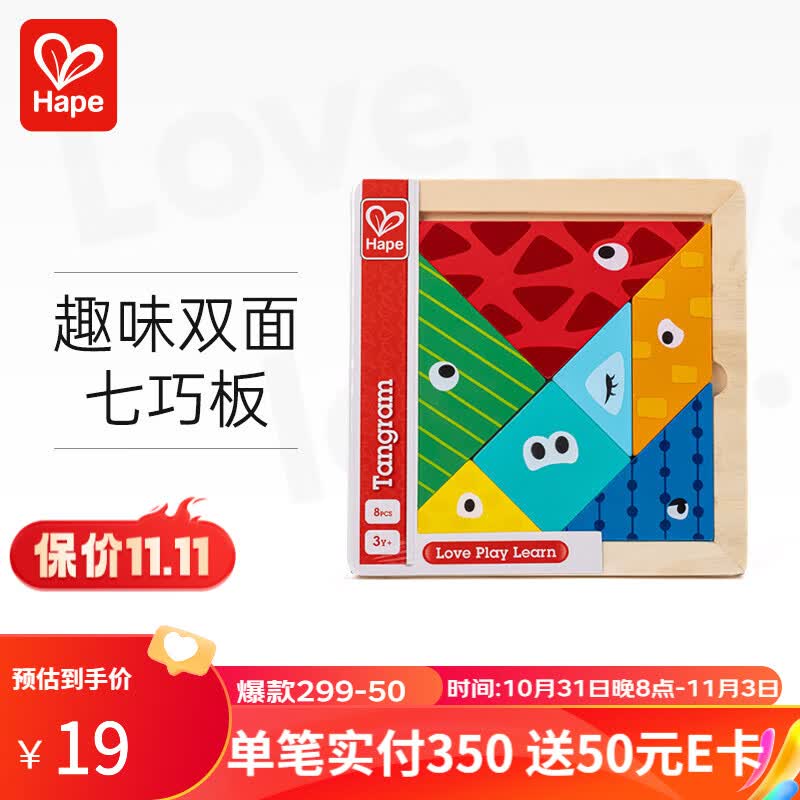 Hape拼插玩具  蘑菇钉拼插玩具触控调色盘趣味七巧板男女小孩早教礼物 E1630 趣味双面七巧板怎么样,好用不?
