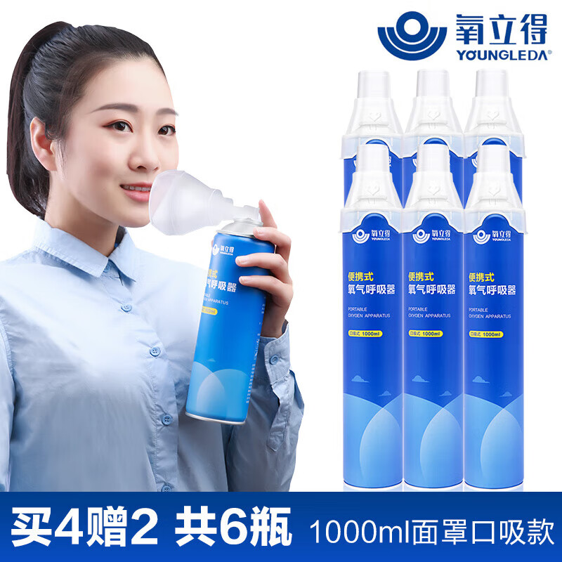 氧立得家用吸氧機老人醫用制氧機氧氣瓶家用孕婦吸氧隨身便攜式小型戶(hù)外高原專(zhuān)用 1000ml面罩直吸款 六瓶裝