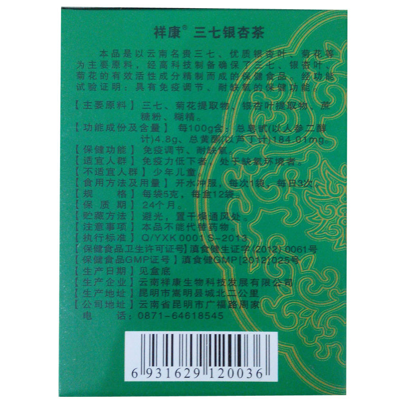 祥康牌三七银杏茶 5g*12袋/盒 祥康牌三七银杏茶