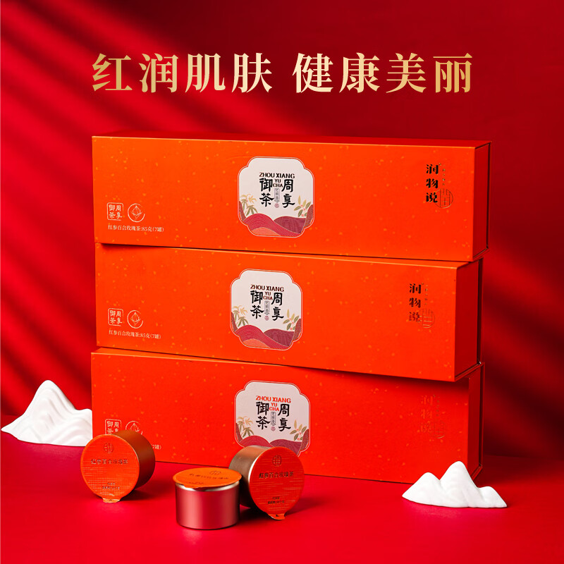 润物说红参百合玫瑰茶85g(7小罐)红参茯苓橘皮桂圆百合菊花茉莉花茶