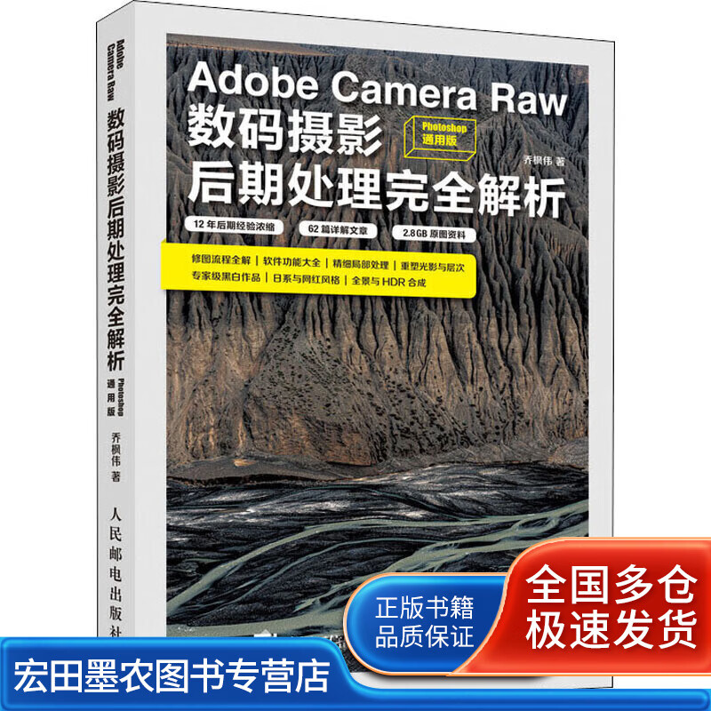 Adobe Camera Raw数码摄影