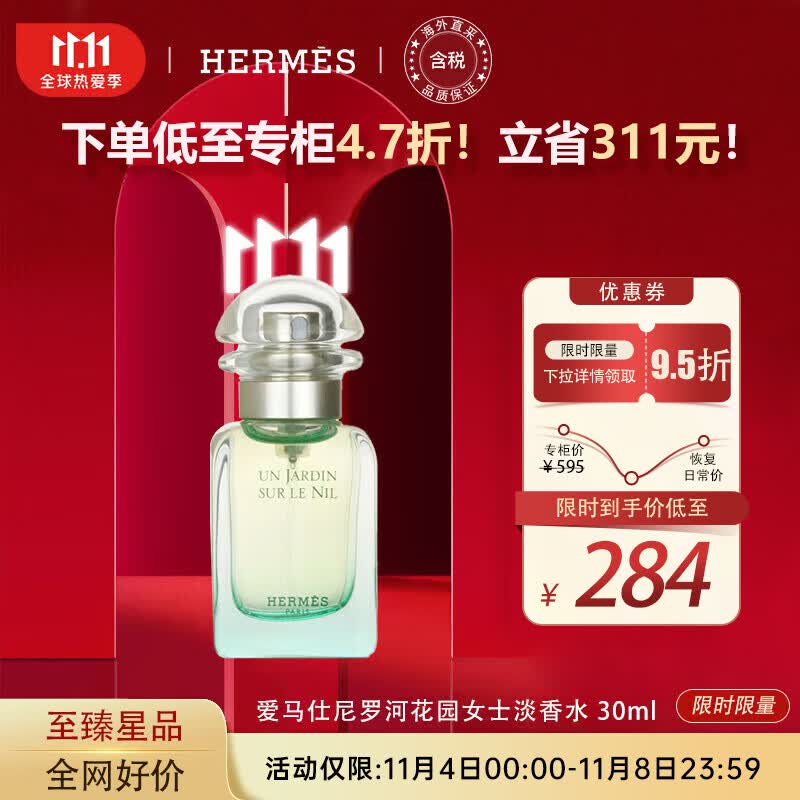 爱马仕尼罗河花园女士淡香水 30ml 花香调 送女友老婆生日礼物怎么样,好用不?