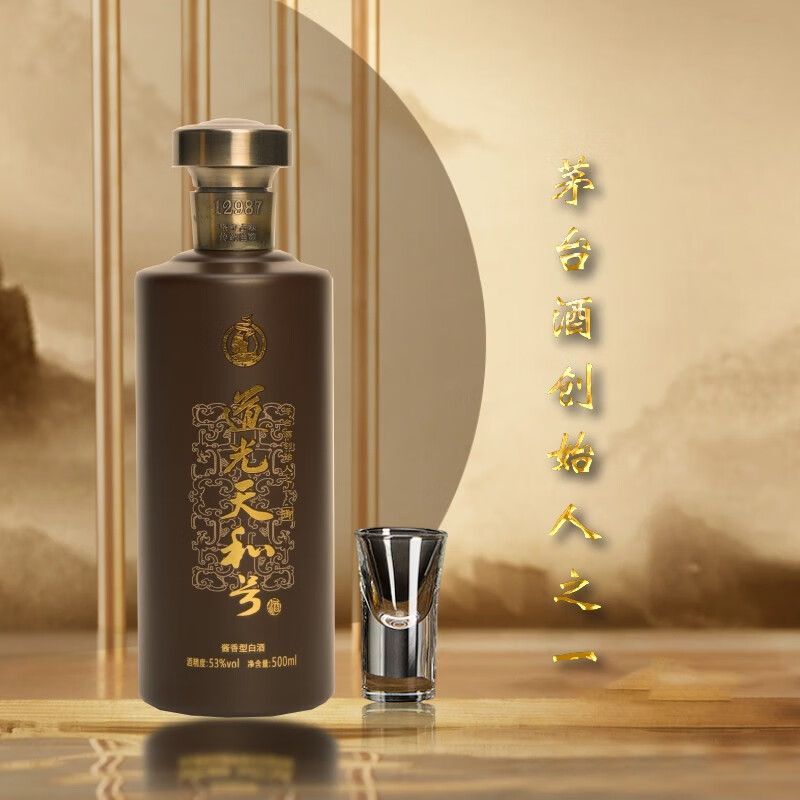 王立安酒庄道光天和号《御》王茅第四代嫡传后人手酿 53度酱香型白酒