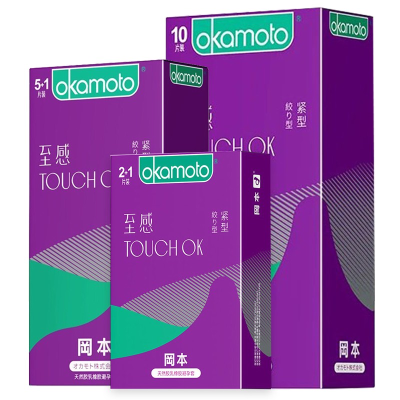 冈本001 避孕套 安全套 小号至感紧型透薄不滑落 超薄润滑大颗粒螺纹