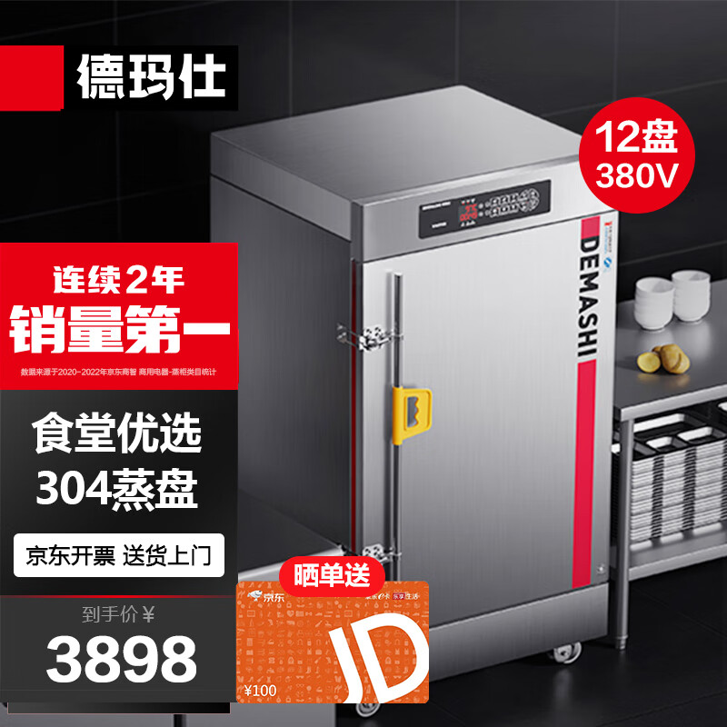 德玛仕（DEMASHI）蒸饭柜商用蒸箱 电热蒸饭车 食堂蒸柜电脑款智能菜单蒸车KZ-125D 【12盘304不锈钢蒸盘款】属于什么档次？