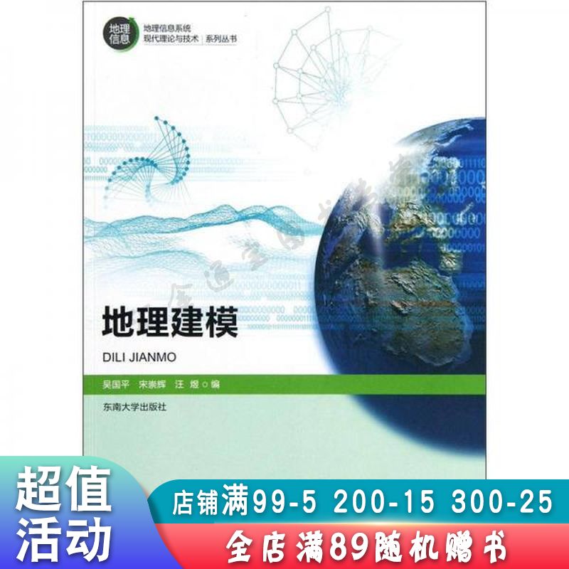 地理建模【现货速发,可开电子发票】