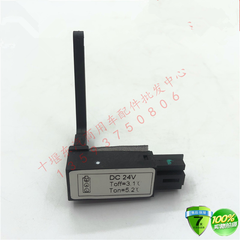 珀帝东风天龙天锦大力神暖风空调温控开关空调压力开关温度控制器