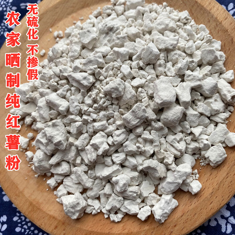 羽芝曼农家红薯粉安徽大别山农家汆烫淀粉纯红薯番薯粉地瓜粉500g