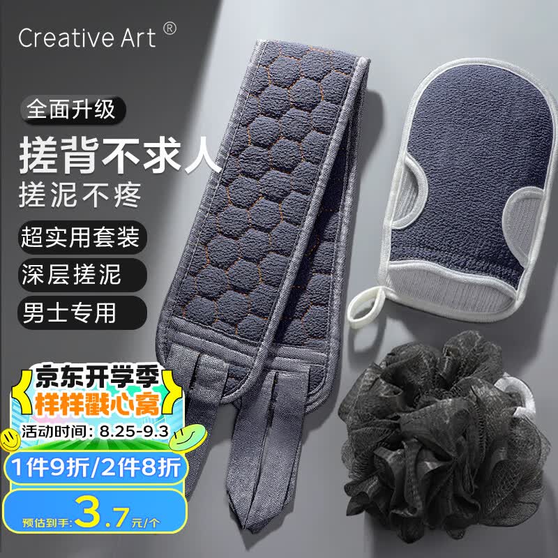 Creative art搓澡巾男士专用搓澡神器 沐浴球浴花加大 洗澡拉背条 搓背去角质怎么样,好用不?