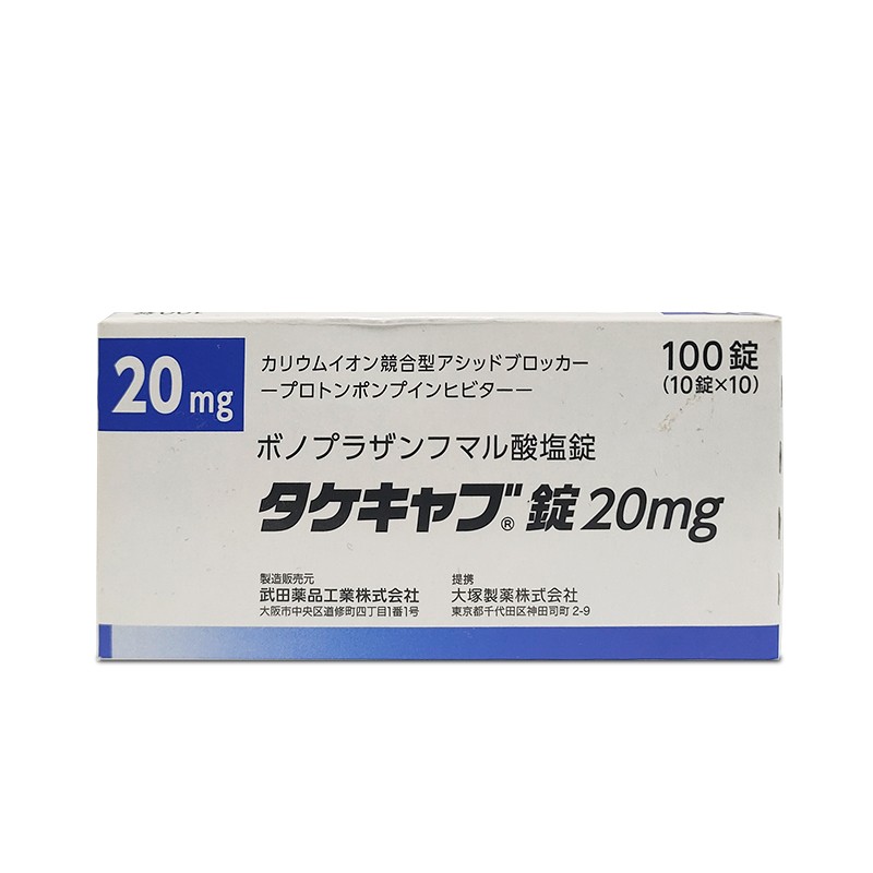 日本进口武田高级胃药 埃索美拉唑 胃酸反酸烧心胃溃疡和十二指肠溃疡