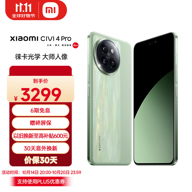 СCivi 4 Pro 8s 5000⿨רҵͷ 16GB+512GB Ұ 5GAIֻ СOSʵ3059Ԫ