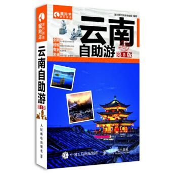云南自助游【好书,下单速发】