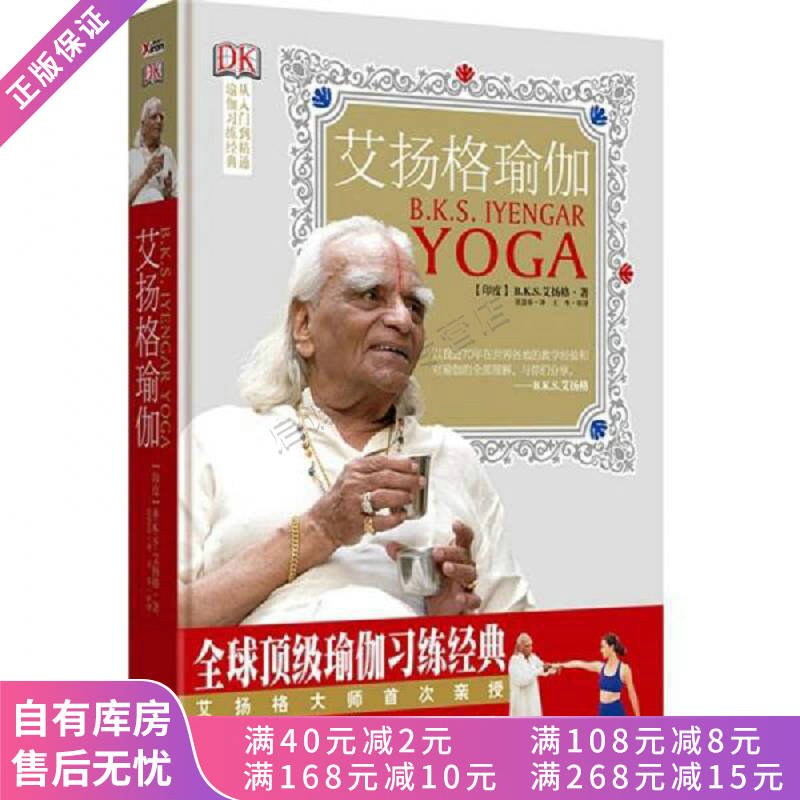 艾扬格瑜伽【稀缺图书,放心购买】