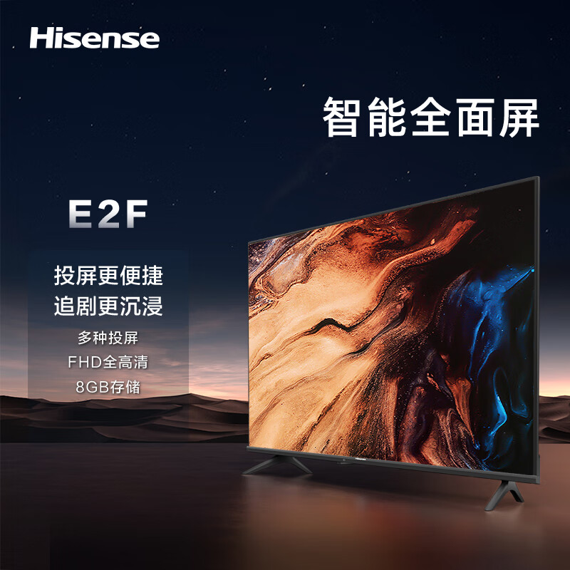 海信42E2F 42英寸液晶平板 全高清 WIFI智能 教育 网络电视机 卧室电视