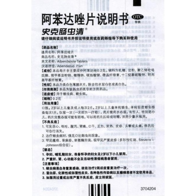 中美史克肠虫清 阿苯达唑片儿童打虫药 小孩打肚子里的蛔虫药 阿笨达锉阿本唑达阿笨达锉驱虫药非肝吸虫 1盒装 国药准字