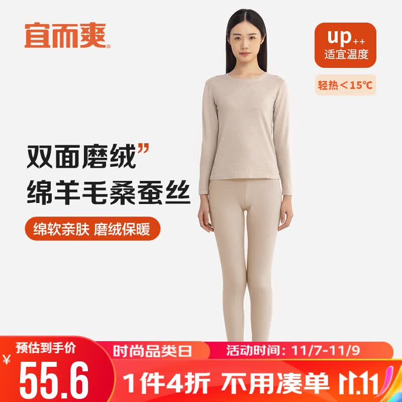 宜而爽保暖内衣女士含绵羊毛桑蚕丝双面磨绒加厚秋衣秋裤套装属于什么档次？