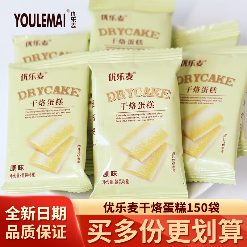 优乐麦干烙蛋糕饼干鸡蛋干酪饼干多口味独立小包装下午茶早餐饼干蛋糕 原味150袋【300片】