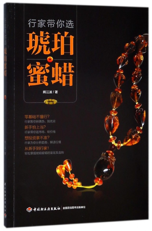 行家带你选琥珀蜜蜡