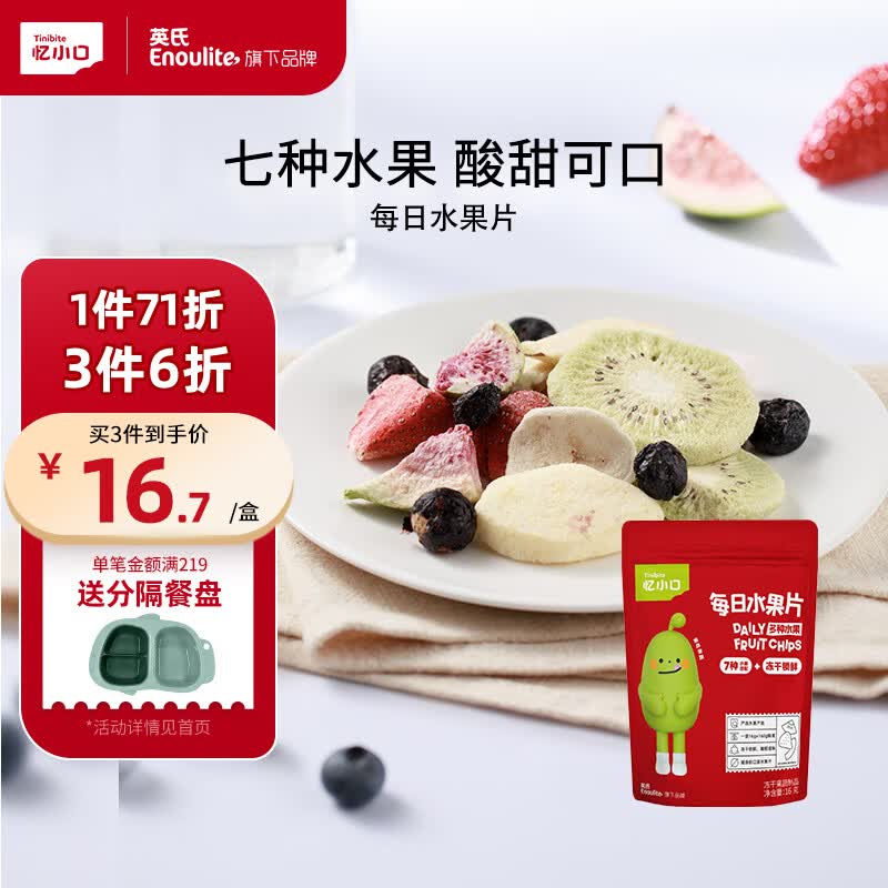 英氏（Engnice）忆小口儿童零食每日水果片 即食零食FD冻干7种水果混合装16g/袋属于什么档次？