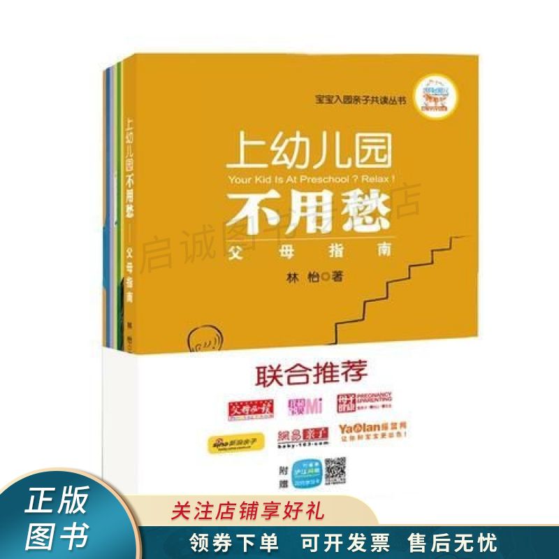 上幼儿园不用愁