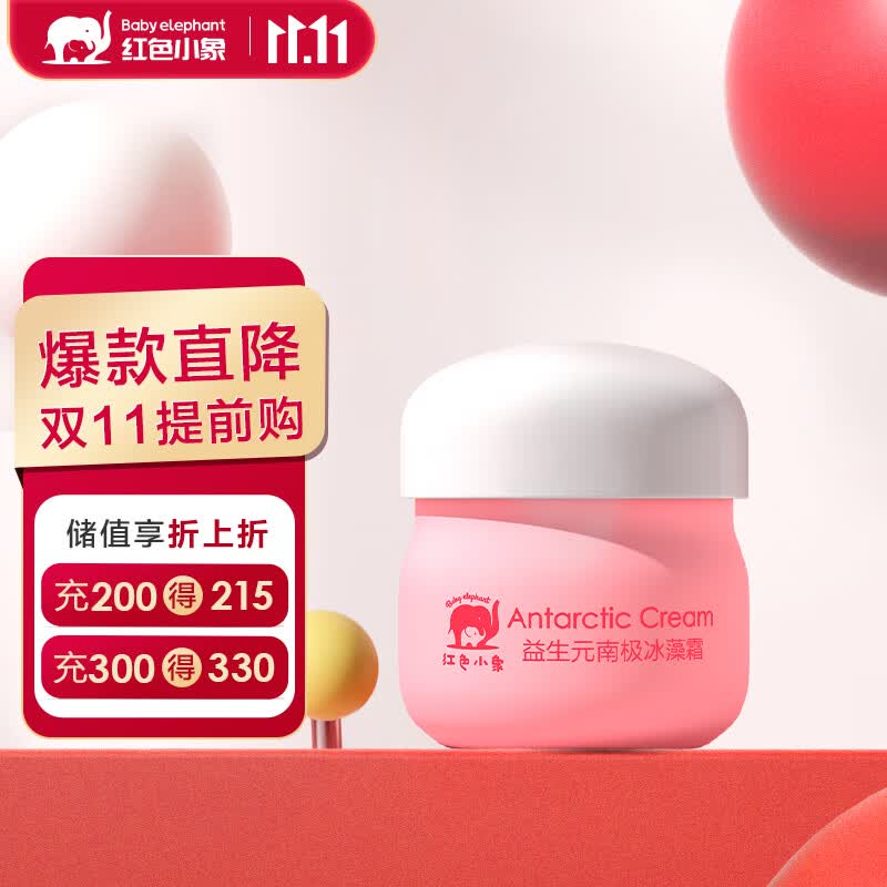 红色小象益生元南极冰藻面霜10g 儿童护肤宝宝乳液润肤乳 滋润擦脸霜洗护使用感如何?