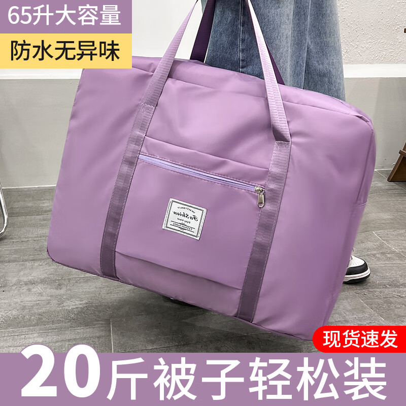 希维思（SIVASS）被子收纳袋行李袋旅行包大容量搬家打包袋子装衣服衣物棉被整理袋 香芋紫【干湿分离】 特大号-容纳10-16斤棉被