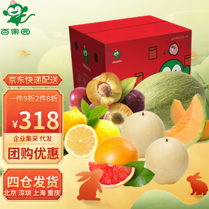 pagoda百果园公司水果礼盒 四季新鲜水果 端午礼物礼品端午送礼节日