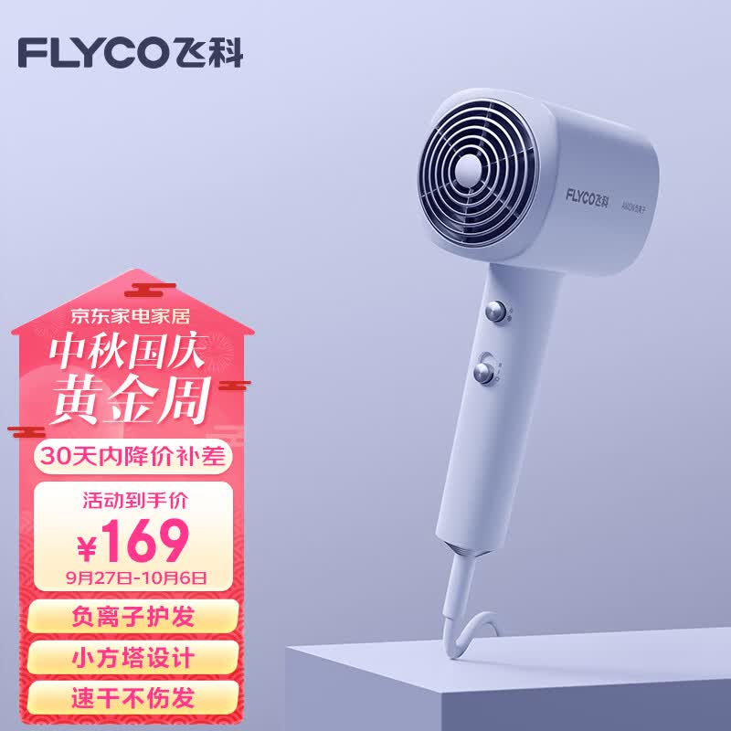 飞科（FLYCO）电吹风机家用负离子柔风护发大风量速干大功率吹风筒礼物送女友FH6358怎么看?