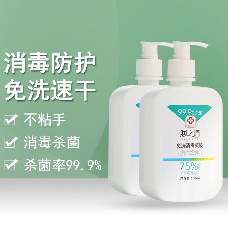 润之清免洗手消毒凝胶快速干搓洗手液消毒液剂手部无水干洗免冲免水洗