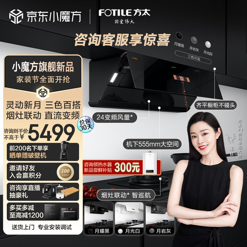 方太FOTILE抽吸油烟机灶具F1新月系列套装 家用侧吸变频烟灶24大风量烟灶联动01-F1A套餐天然气三色可选