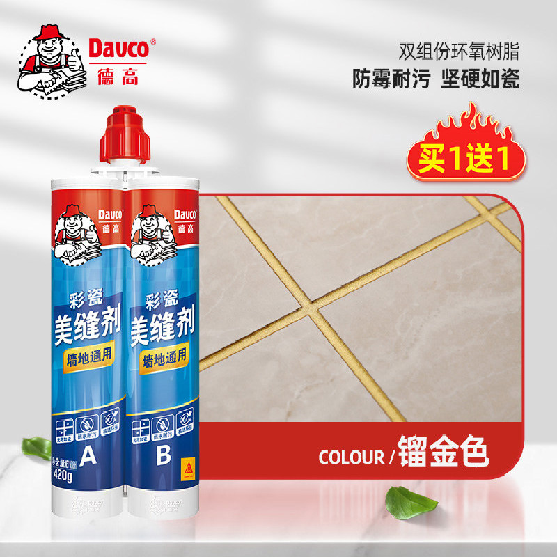 德高瓷砖美缝剂地砖专用防水填缝剂美缝胶瓷缝剂勾缝剂填缝剂 镏金色