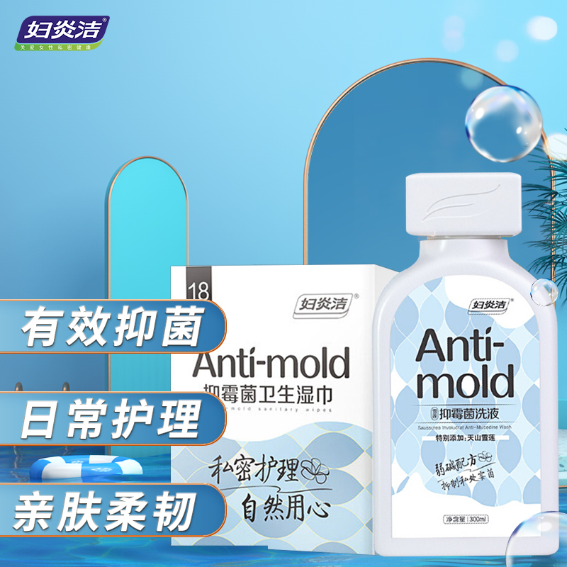 妇炎洁品牌:女性私处护理必备,价格走势实惠