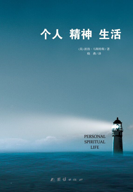 个人精神生活【上新】