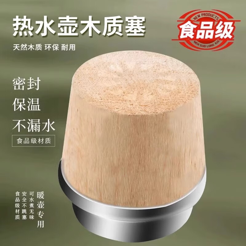 朋意暖水瓶塞木質(zhì)瓶蓋熱水瓶軟木塞開水瓶茶壺塞保溫密封塞保溫瓶瓶塞 【精品款】巴沙木高頂大號*1- 3L