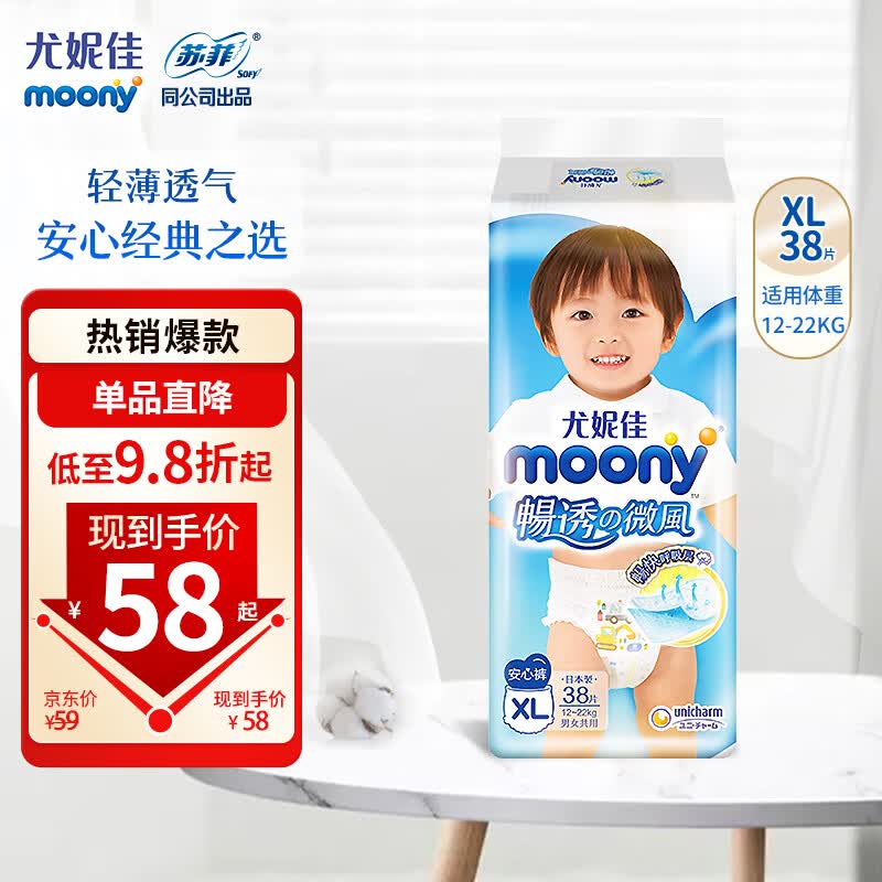 MOONY尤妮佳拉拉裤畅透系列 经典之选柔软(男女通用)XL38片(12-22kg)高性价比高么？