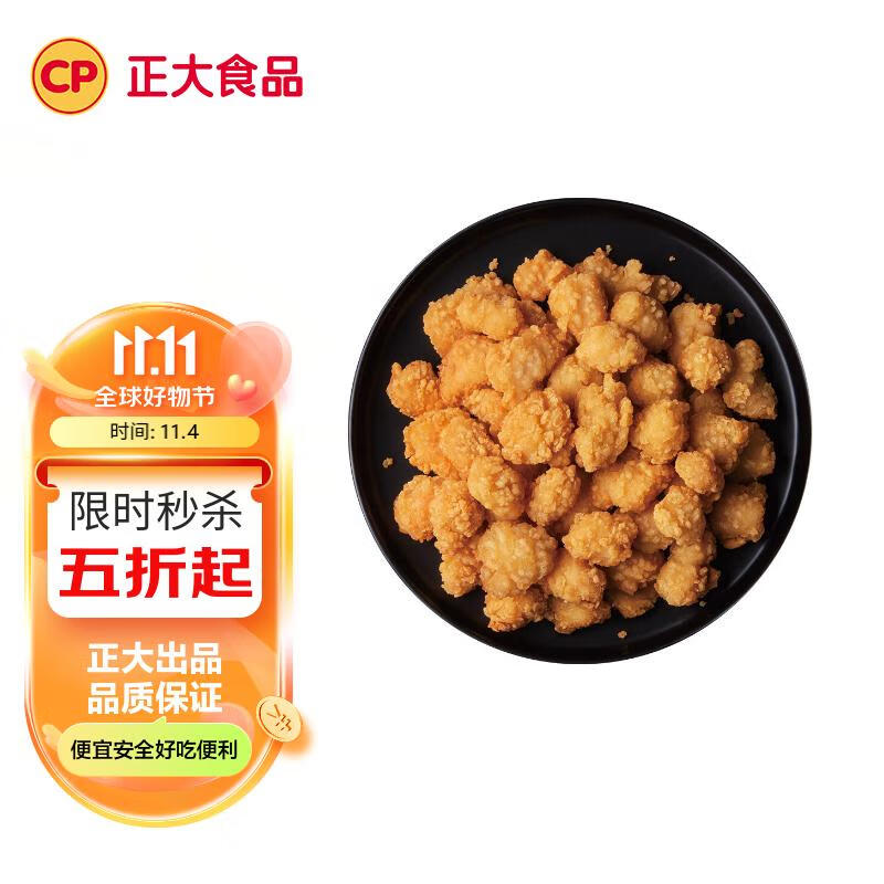 CP正大食品(CP) 原味盐酥鸡 1kg  白羽鸡  鸡胸肉 鸡米花 冷冻品怎么样,好用不?