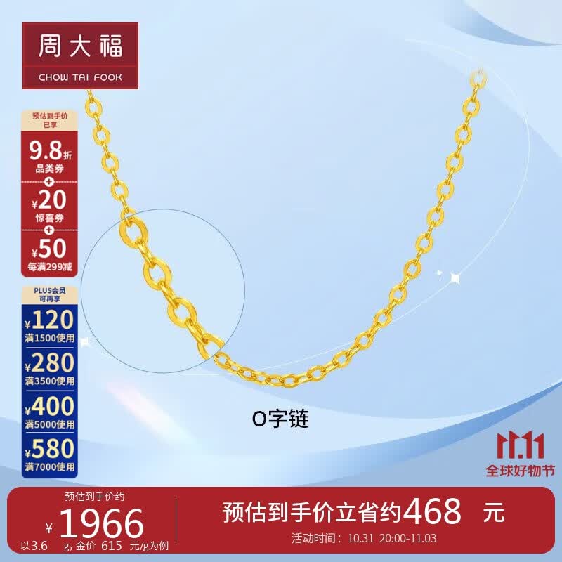 周大福O字链黄金项链素链(工费220) 40cm 约3.55g EOF149高性价比高么？