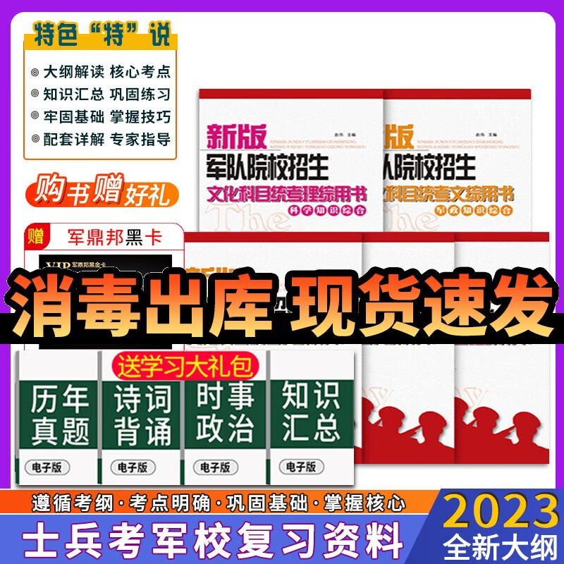 考学复习资料2023军考复习资料2023军考资料高中士兵考军校复习资料部队考学用书士官学校模拟卷 军考复习资料2023士官 高中毕业士兵考军校总复习