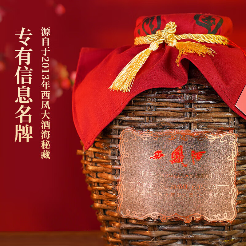 西凤酒 60度大酒海秘藏 5L原浆坛装 纯粮凤香型白酒 婚庆宴请送礼收藏
