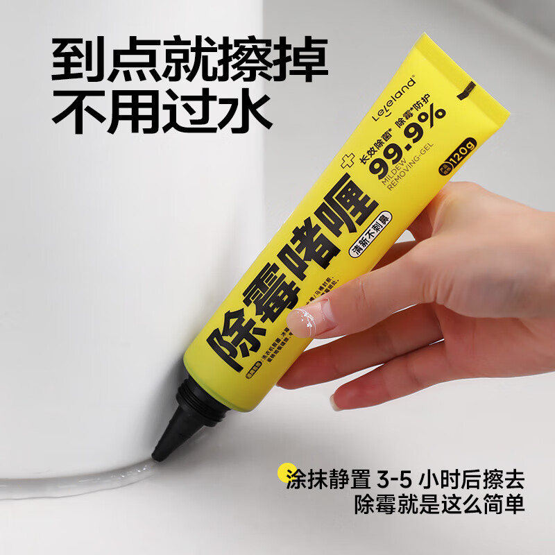 乐乐桉除霉啫喱家用厨房冰箱洗衣机胶圈抑菌去霉菌霉斑清洁剂 一支
