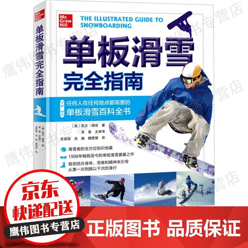 单板滑雪完全指南