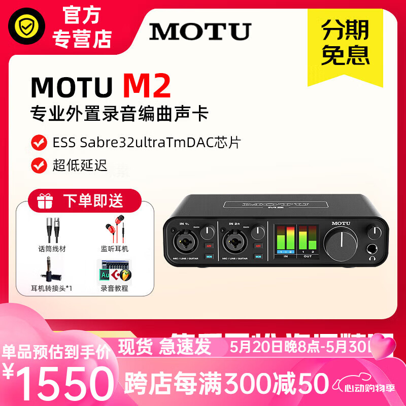 MOTUMOTU/马头M2 M4 mk5声卡现货音频接口外置USB声卡直播K歌录音编曲 马头M2官方标配+赠品
