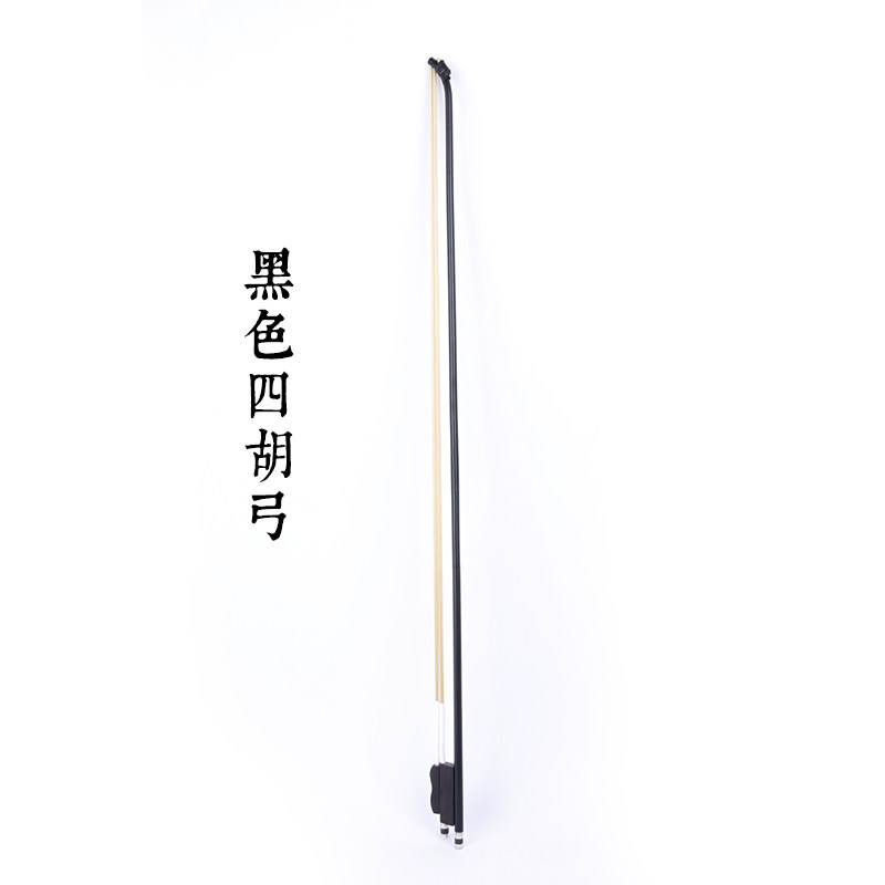 弓子高音演奏白马尾四胡琴弓木弓鱼四胡乐器配件 四胡弓1支(黑弓杆)