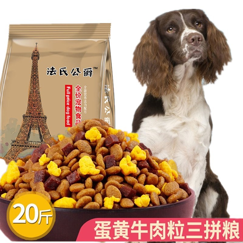 法氏公爵史宾格狗粮专用幼犬成犬通用型天然粮史宾格猎犬狗粮斤装 【牛肉粒+蛋黄粮】史宾格幼犬专用粮10斤装