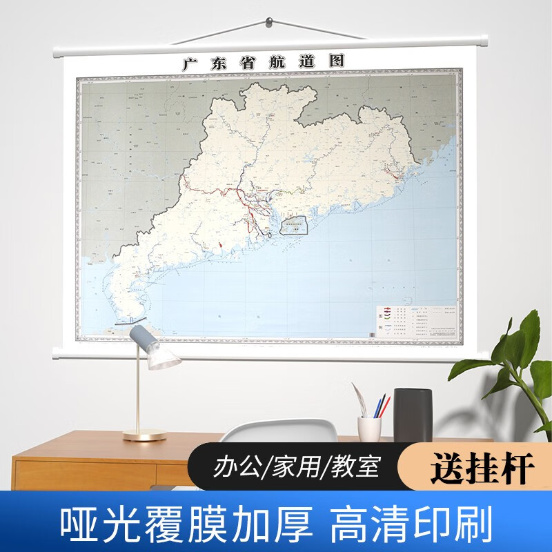 新版 广东省航道图 地图挂图 约150*