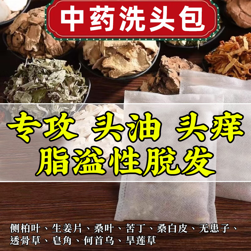 同仁堂侧柏叶何首乌生姜洗发水生发防脱发白发掉发中草药洗头护发包300g