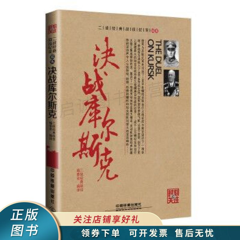 决战库尔斯克