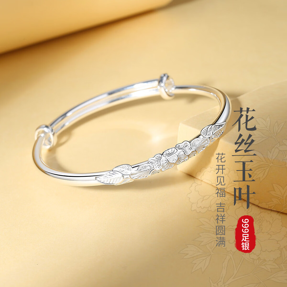 银千惠999足银手镯女花丝玉叶银镯子妈妈婆婆妇女节礼物 花吟